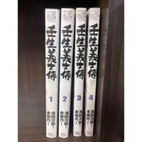 在飛比找蝦皮購物優惠-壬生義士傳 1-4 永安巧 無釘小章