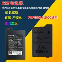 在飛比找蝦皮購物優惠-🍀多變百寶屋🍀PSP電池 psp-s110 psp3000電