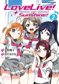 在飛比找三民網路書店優惠-LoveLive！Sunshine！！02