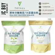 原味分離豌豆蛋白 分離大豆蛋白 Tryall Pea & Soy Protein Isolate 1kg