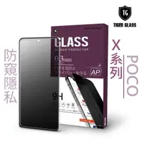 在飛比找蝦皮商城優惠-T.G POCO X6 / X6 Pro 防窺 滿版 鋼化膜