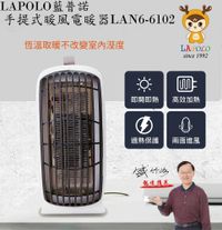在飛比找鮮拾優惠-【LAPOLO 藍普諾】手提式暖風電暖器LAN6-6102