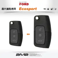 在飛比找蝦皮商城優惠-【2M2晶片鑰匙】FORD Ecosport 福特汽車晶片鑰