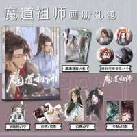 在飛比找蝦皮購物優惠-【魔道祖師 周邊】畫冊集小卡海報立牌徽章鑰匙扣吧唧魏無羨藍忘