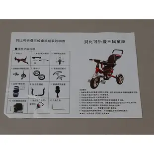 📢現貨出清 貝比可折疊後控三輪車 兒童腳踏車