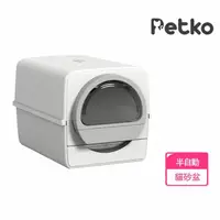 在飛比找momo購物網優惠-【PETKO】半自動封閉式防黏底貓砂盆(礦砂專屬)