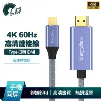 在飛比找蝦皮商城優惠-LM 追劇神器 Type-C轉HDMI 4K超高清連接線 手