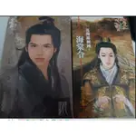 二手小說~風之羽作品 采萱令 懷櫻令 折桂令 海棠令 花語糸列(共四本)