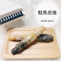 在飛比找蝦皮購物優惠-WTF【 鮭魚皮捲 】35元起 🔥 寵物手工零食 香酥魚皮 