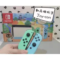 在飛比找蝦皮購物優惠-二手 Switch 動森機 Joy-con 手把 拆機賣 動