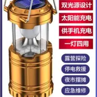 在飛比找樂天市場購物網優惠-露營燈 太陽能馬燈黑科技戶外多功能拉伸式野外露營燈林火