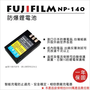 【ROWA 樂華】FOR FUJI 富士 NP-140 相機 鋰電池 S100 S200 S100fs S200exr