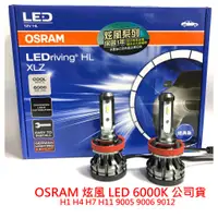 在飛比找蝦皮購物優惠-【晴天】OSRAM 炫風 LED H1 H4 H7 H11 