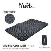 在飛比找蝦皮商城優惠-NTB75 努特NUIT 遠征者 雙人號充氣睡墊 密集蜂巢氣