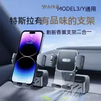 在飛比找蝦皮商城精選優惠-Tesla手機支架 Tesla導航架Tesla手機支架mod