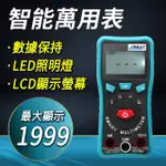 萬能表 電工測電錶 卡片式數字萬用表 多功能電錶 高精度數位萬能表 數位電錶 智能萬用電表 180-PTM19A