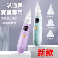 在飛比找蝦皮購物優惠-吸鼻器 寶寶吸鼻器 嬰兒吸鼻器 嬰兒用品 鼻腔用品 醫用吸鼻