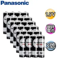 在飛比找樂天市場購物網優惠-Panasonic 國際牌 3號碳鋅電池 乾電池 (4入/組