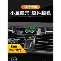 在飛比找蝦皮購物優惠-Ford Kuga MK3專用手機支架 導航架 車用手機架 
