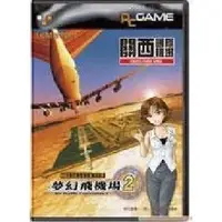 在飛比找蝦皮購物優惠-回憶經典電玩 夢幻飛機場2 關西機場 中文版 支援win10