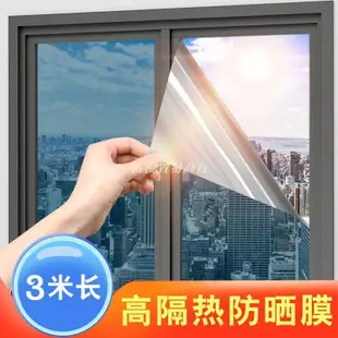 窗戶隔熱膜自粘遮陽貼膜陽臺玻璃防曬隔熱遮光貼紙防窺隱私玻璃膜