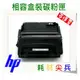 【免運費】HP 相容 黑色碳粉匣 Q5942A (42A) 適用: 4250n/4250tn/4350n/4350tn