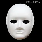 ❤️魅力四射❤️紙漿空白臉譜面具/空白DIY彩繪面具/購買