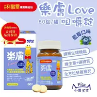 在飛比找蝦皮購物優惠-小兒利撒爾 樂膚LOVE 60錠/罐 藍莓口味咀嚼錠 吃的神