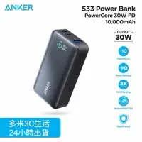 在飛比找蝦皮購物優惠-《24小時台灣出貨》 ANKER 30W 快充 10000 