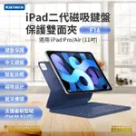 【KAMERA 佳美能】FOR IPAD PRO 11吋 AIR 10.9吋 磁吸鍵盤保護套組(F16/IPAD PRO 11 吋/IPAD AIR 10.9吋)