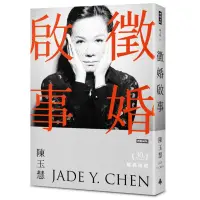 在飛比找蝦皮商城優惠-徵婚啟事30年經典再現(陳玉慧) 墊腳石購物網