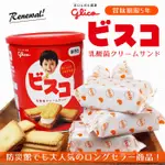 固力果GLICO BISCO奶油夾心餅乾保存罐 5枚X6袋入(罐裝嬰兒夾心餅)