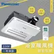 國際牌Panasonic FV-40BE3W 陶瓷加熱系列 遙控 220V 暖風機 浴室暖風機【高雄永興照明】