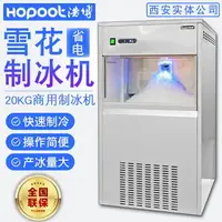 在飛比找樂天市場購物網優惠-【優選百貨】浩博顆粒碎冰機商用火鍋店海鮮料理店刺身雪花機實驗