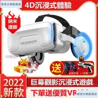 在飛比找蝦皮商城精選優惠-【新品特惠】2022新款vr眼鏡手機專用千幻魔鏡18代虛擬現