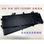 ☆【全新 華碩 ASUS C41N1802 原廠電池】☆ GX701 GX701GV GX701G GX701GX