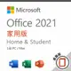 Microsoft Office 2021 家用版 盒裝版