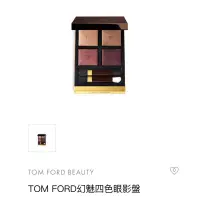 在飛比找蝦皮購物優惠-TOM FORD眼影盤-04