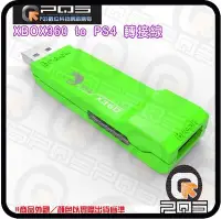 在飛比找Yahoo!奇摩拍賣優惠-☆台南PQS☆Brook 轉接器 XBOX360 to PS