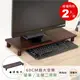 [特價]《HOPMA》加寬桌上螢幕架(2入) 台灣製造 電腦架 主機架 螢幕增高架 展示架 鍵盤收納架 桌上架-胡桃木