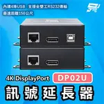 昌運監視器 DP02U 4K DISPLAYPORT訊號延長器 發射器端內建4埠USB 支援全雙工RS232傳輸 最遠距離150公尺