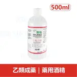 ❗️❗️24H出貨‼️醫強75%醫用酒精500ML （乙類成藥）乾洗手消毒除菌抗菌潔手液