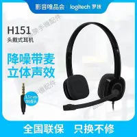 在飛比找Yahoo!奇摩拍賣優惠-全館免運 Logitech羅技 H151頭戴式電腦有線耳機麥