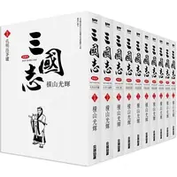 在飛比找蝦皮購物優惠-【三國志盒裝典藏版11-20冊】全新未拆封/尖端/ 橫山光輝