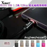 在飛比找蝦皮購物優惠-發光 Micro USB 1.2米 LED發光編織傳輸線/1