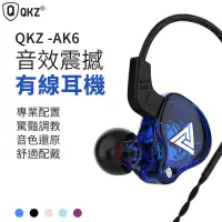 在飛比找蝦皮商城優惠-QKZ AK6 入耳式耳機 動圈耳機 運動 有線耳機 重低音