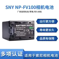 在飛比找蝦皮購物優惠-NP-FV100相機電池適用於索尼HDR-XR550E 35