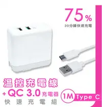 在飛比找松果購物優惠-極速 QC3.0快速充電組 (6.6折)