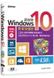 跟我學Windows 10-影音加值版(附230分鐘多媒體影音教學影片/160頁全彩電子書)