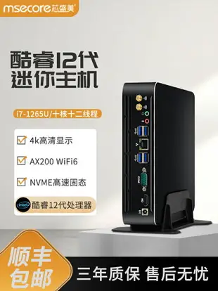 迷你電腦 芯盛美i9-12900H迷你主機電腦辦公游戲臺式微型小型mini小主機